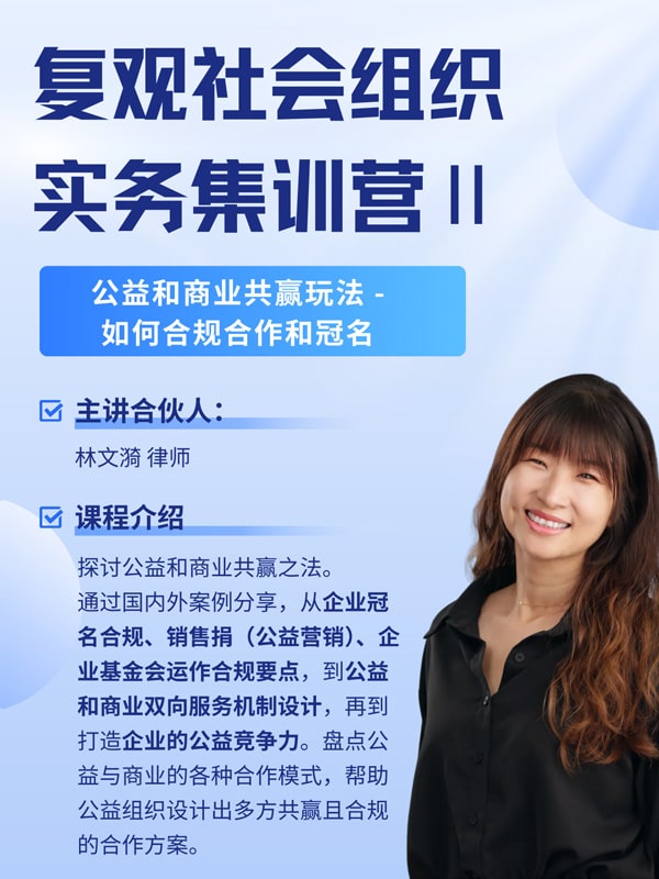 公益和商业共赢玩法 –  如何合规合作和冠名