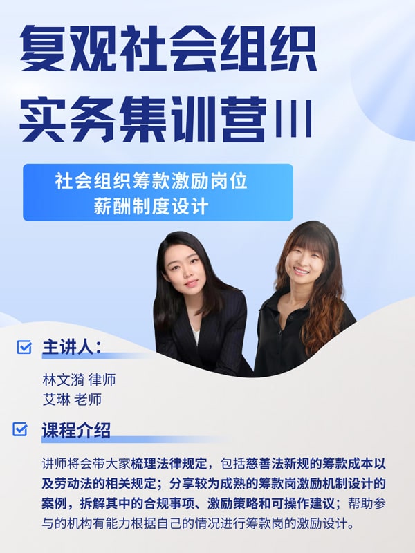 社会组织筹款激励岗位 薪酬制度设计